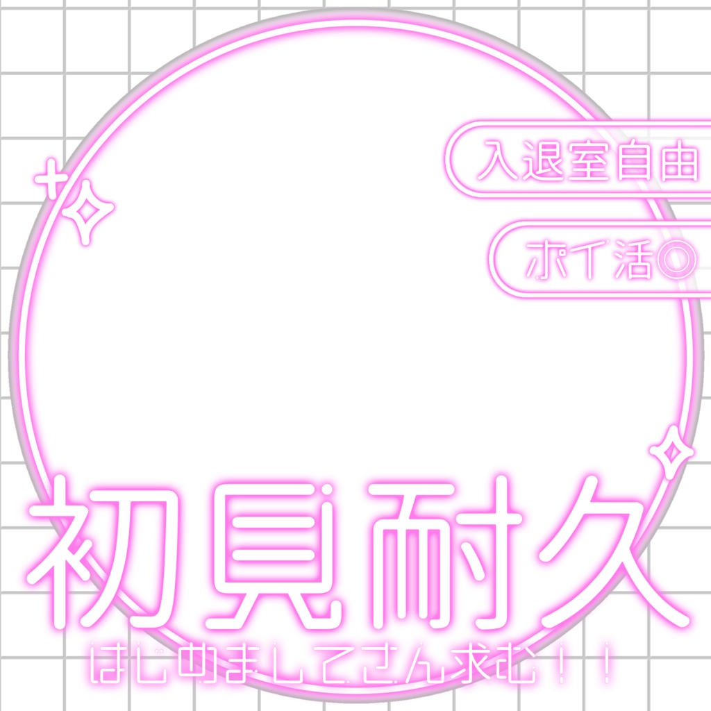 IRIAM/IRIAM初見耐久用サムネイル(ホワイトネオン)