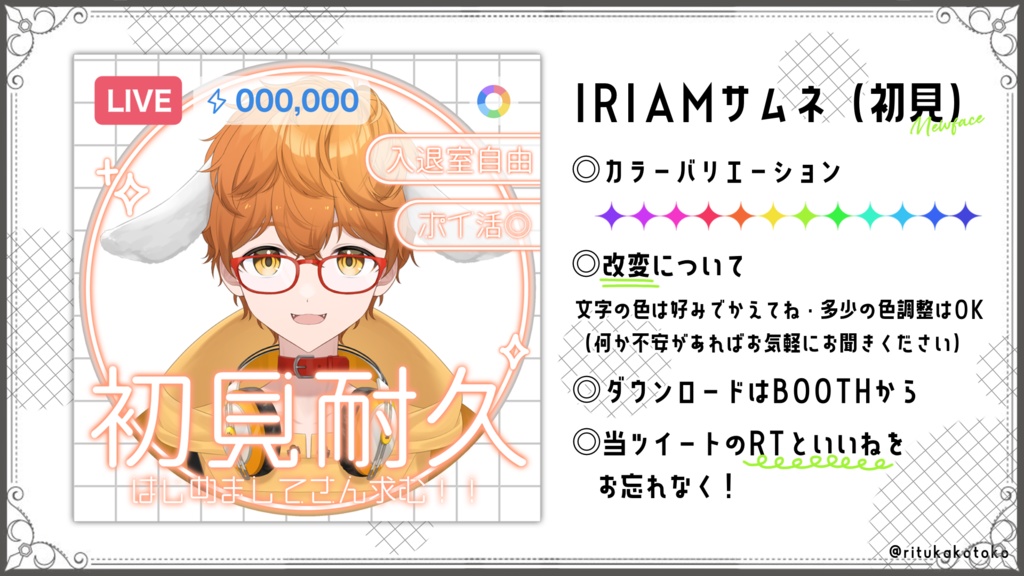 IRIAM/IRIAM初見耐久用サムネイル(ホワイトネオン)