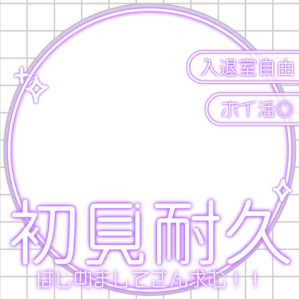 IRIAM/IRIAM初見耐久用サムネイル(ホワイトネオン)