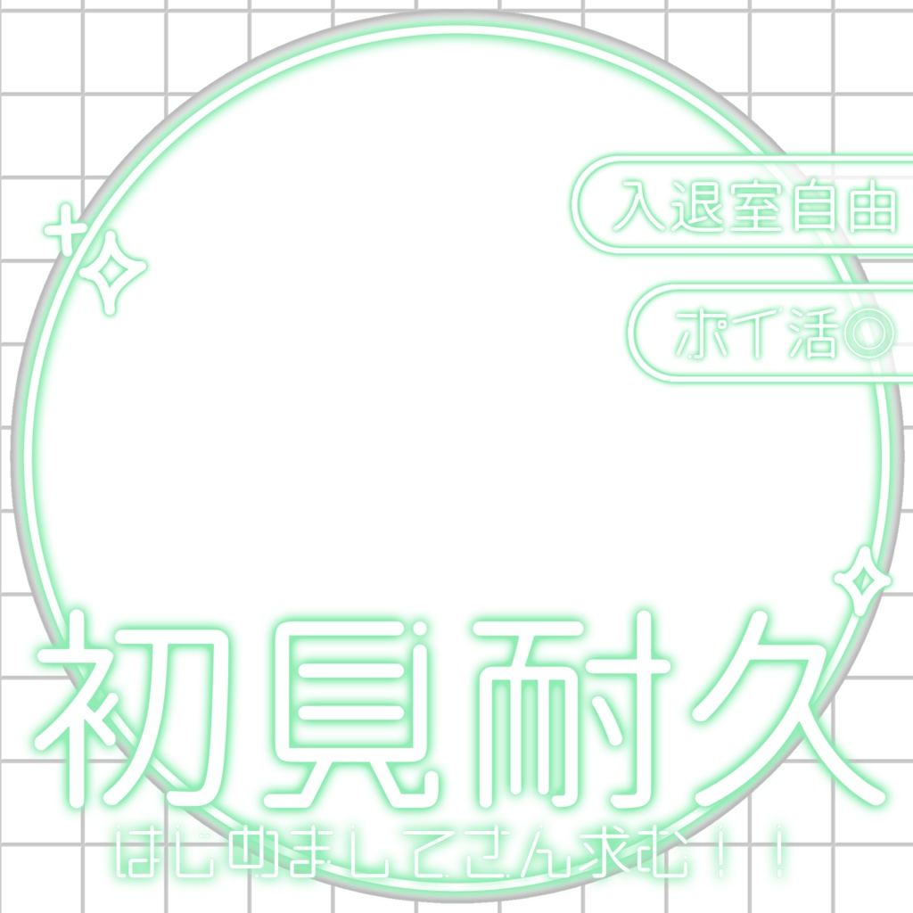 IRIAM/IRIAM初見耐久用サムネイル(ホワイトネオン)