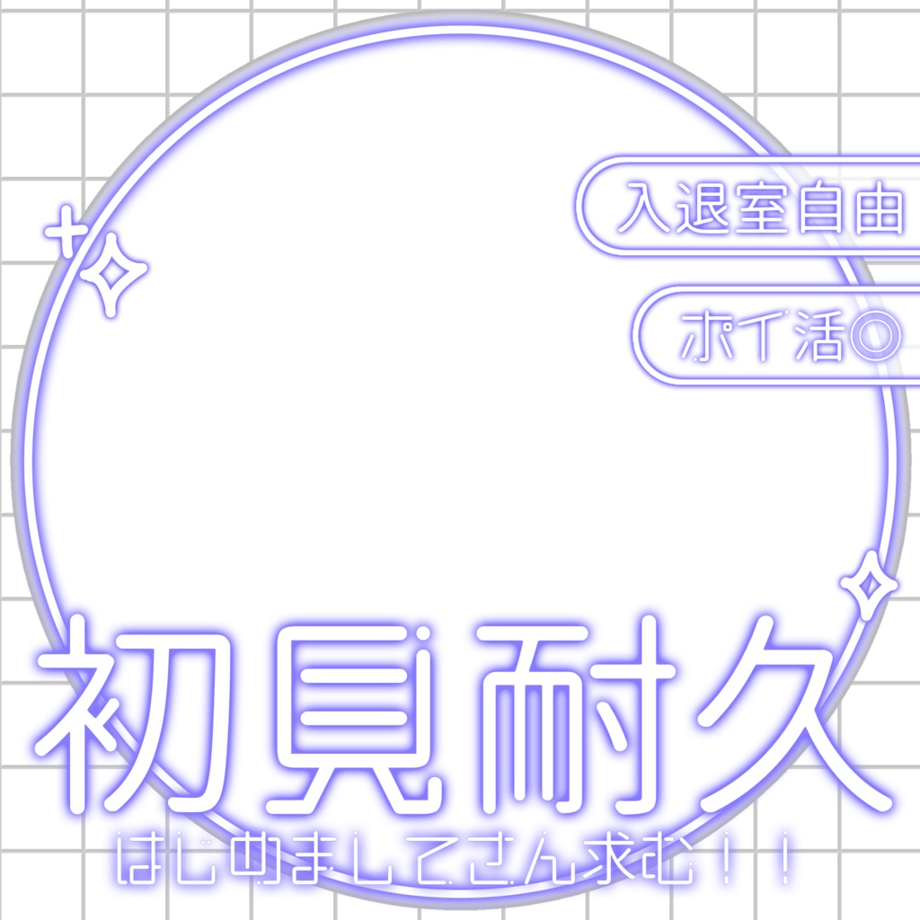 IRIAM/IRIAM初見耐久用サムネイル(ホワイトネオン)