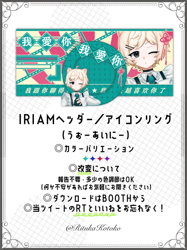 IRIAM/IRIAMヘッダー・アイコンリング(うぉーあいにー)