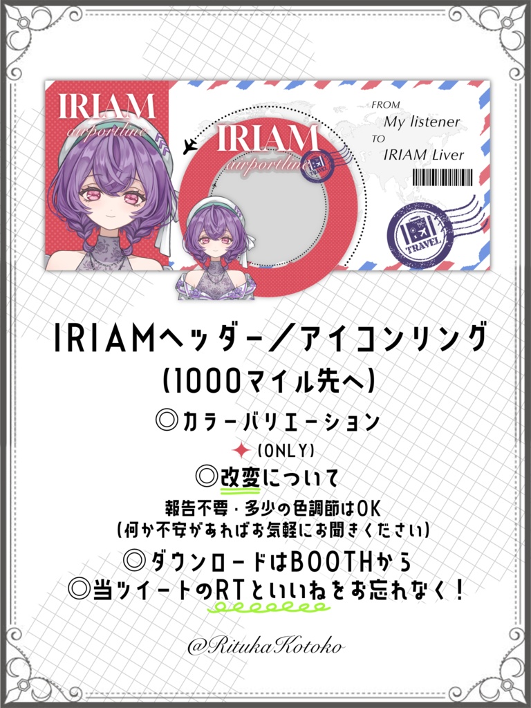 IRIAM/IRIAMヘッダー・アイコンリング(1000マイル先へ)