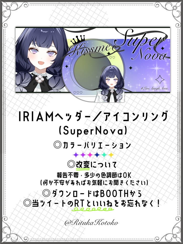 IRIAM/IRIAMヘッダー・アイコンリング(SuperNova)