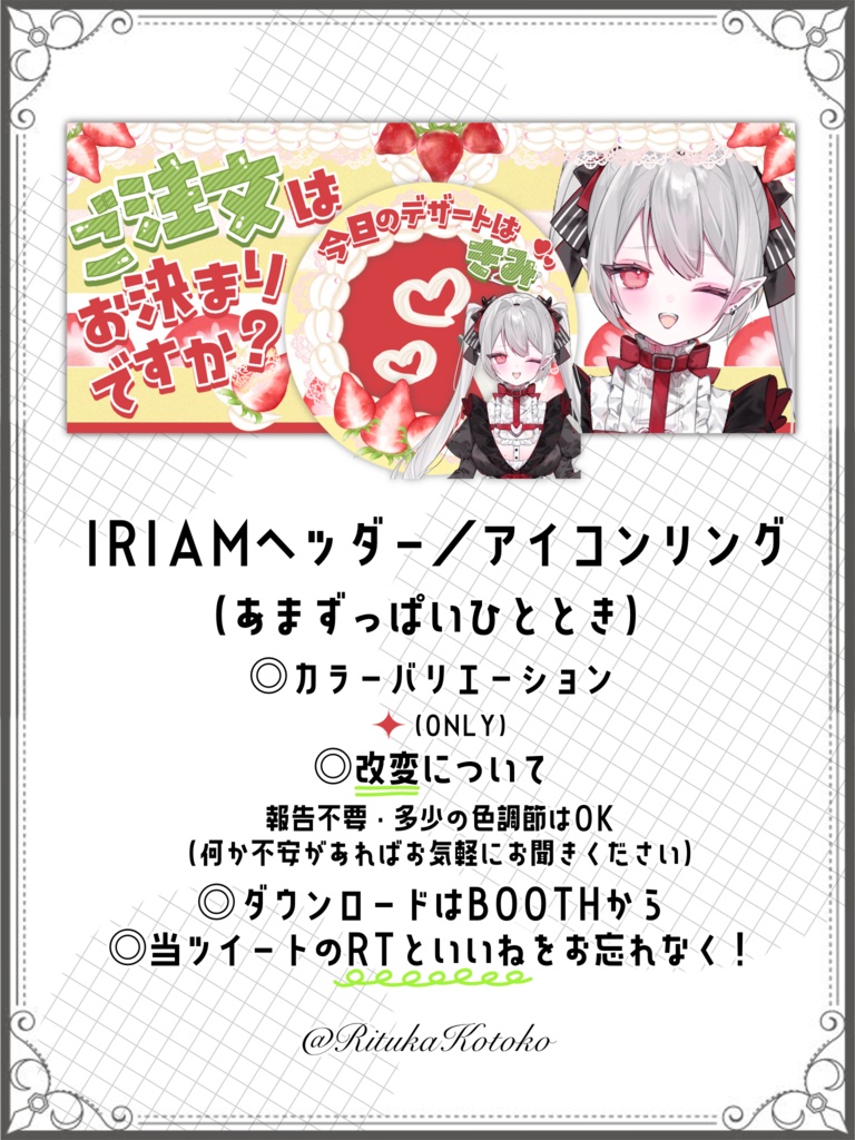 IRIAM/IRIAMヘッダー・アイコンリング(あまずっぱいひととき)