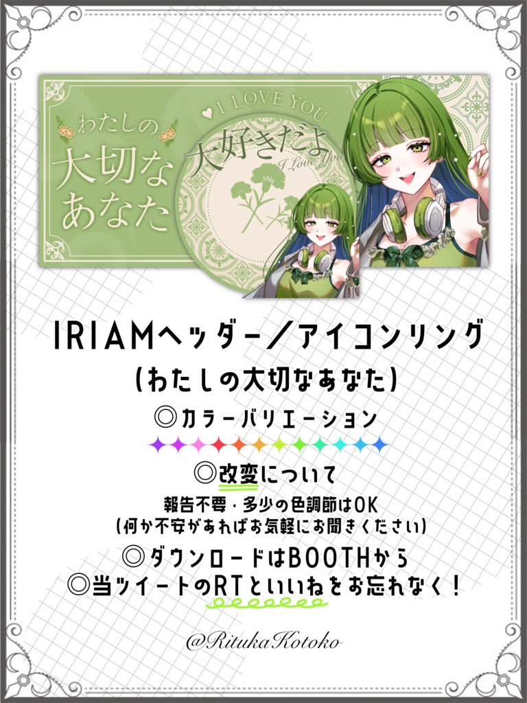 IRIAM/IRIAMヘッダー・アイコンリング(わたしの大切なあなた)