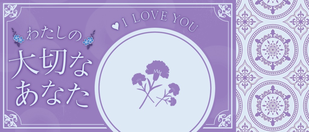 IRIAM/IRIAMヘッダー・アイコンリング(わたしの大切なあなた)