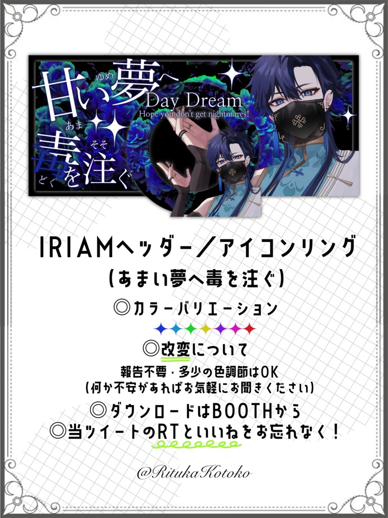 IRIAM/IRIAMヘッダー・アイコンリング(甘い夢へ毒を注ぐ)