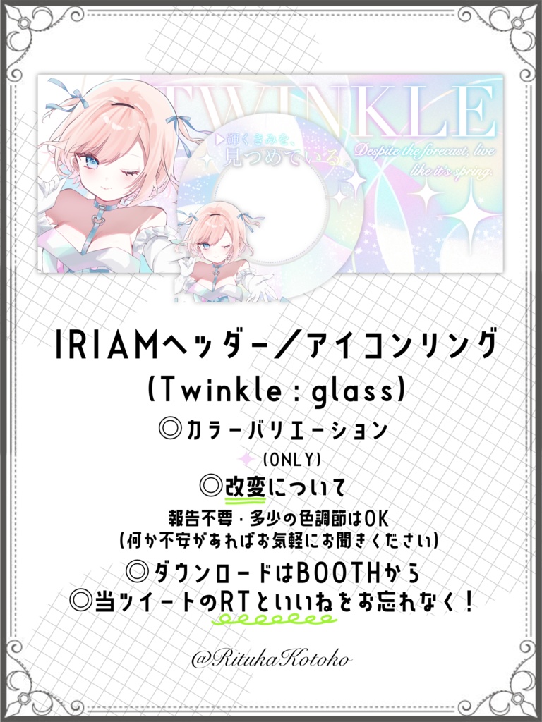 IRIAM/IRIAMヘッダー・アイコンリング(Twinkle:glass)