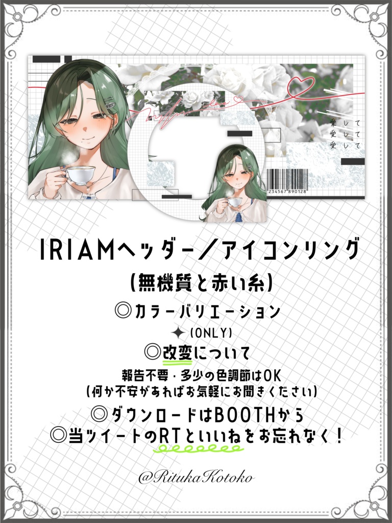 IRIAM/IRIAMヘッダー・アイコンリング(無機質と赤い糸)