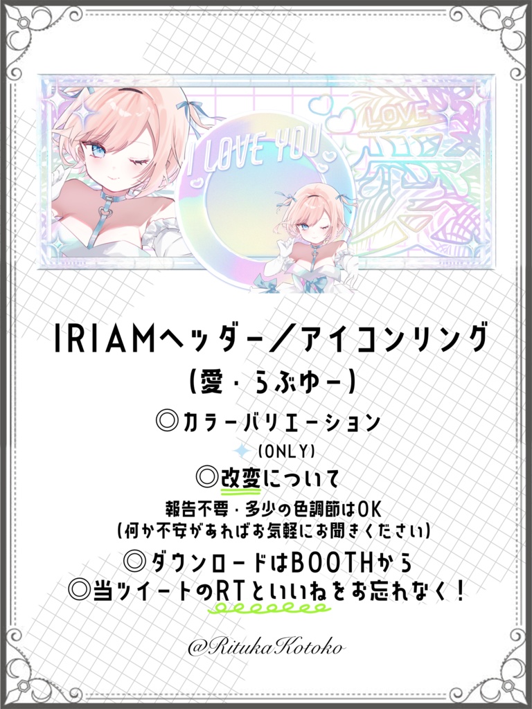 IRIAM/IRIAMヘッダー・アイコンリング(愛・らぶゆー)