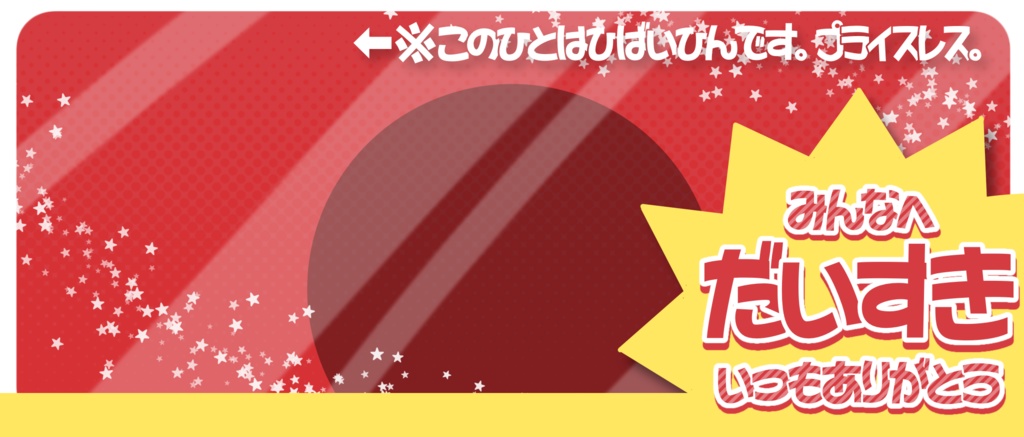 IRIAM/IRIAMヘッダー・アイコンリング(やすいよ!やすいよ!)