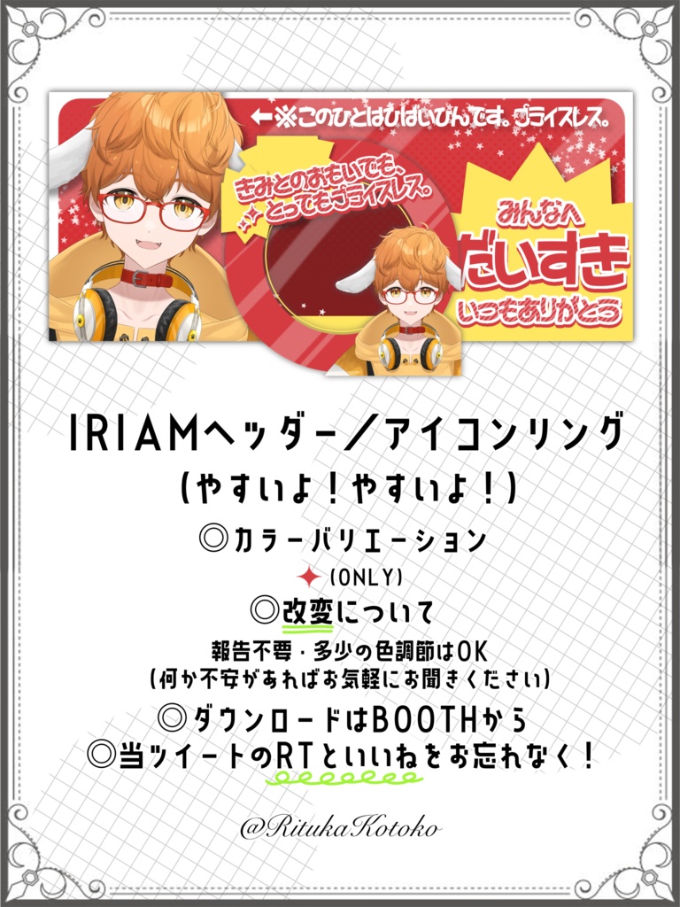 IRIAM/IRIAMヘッダー・アイコンリング(やすいよ!やすいよ!)