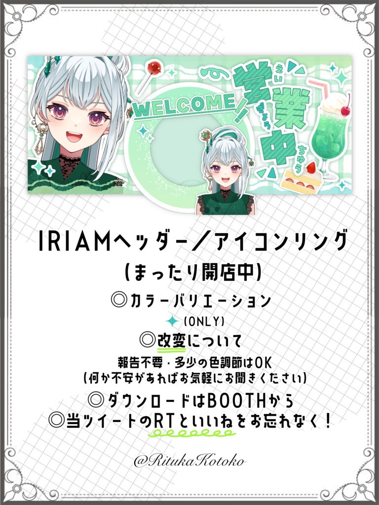 IRIAM/IRIAMヘッダー・アイコンリング(まったり開店中)