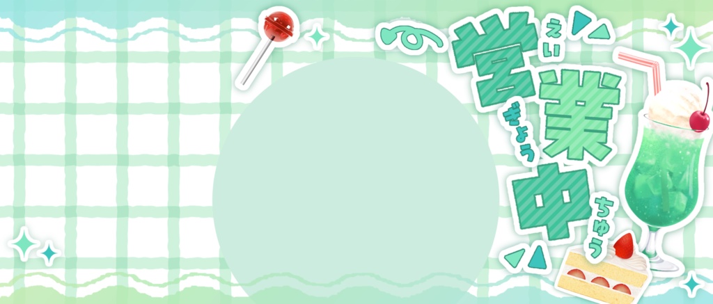 IRIAM/IRIAMヘッダー・アイコンリング(まったり開店中)