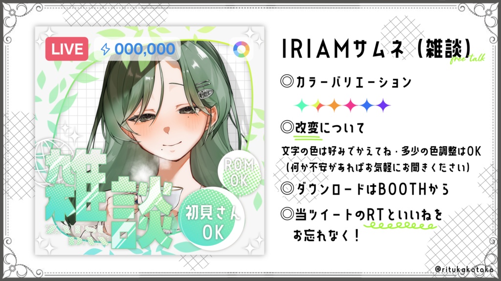 IRIAM/IRIAM用雑談サムネイル(木漏れ日の隙間から)