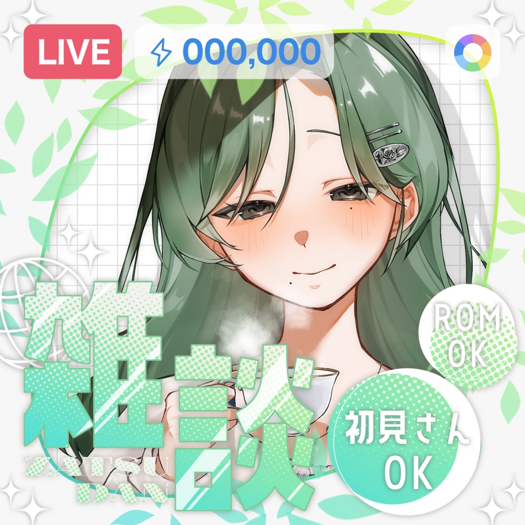 IRIAM／IRIAM用雑談サムネイル（木漏れ日の隙間から）