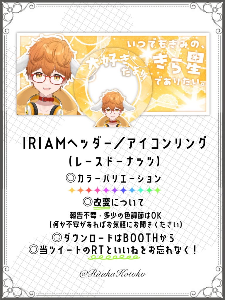 IRIAM/IRIAMヘッダー・アイコンリング(レースドーナッツ)