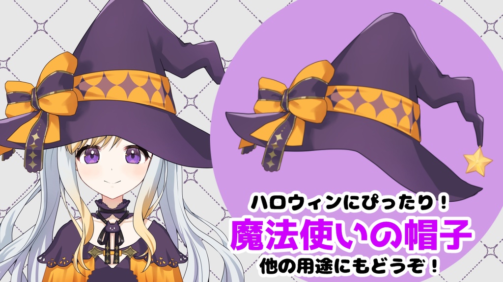 魔法使いの帽子 ハロウィン素材 ☆2024/10/31迄無料☆