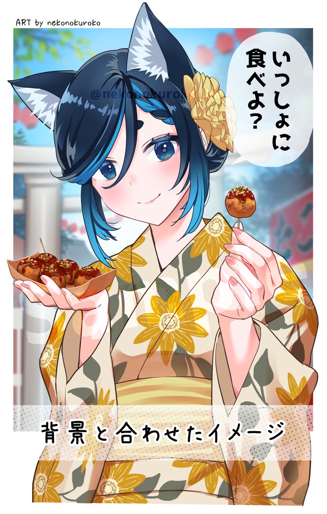 夏祭り衣装 浴衣&たこ焼きのイラスト素材 配信者向け