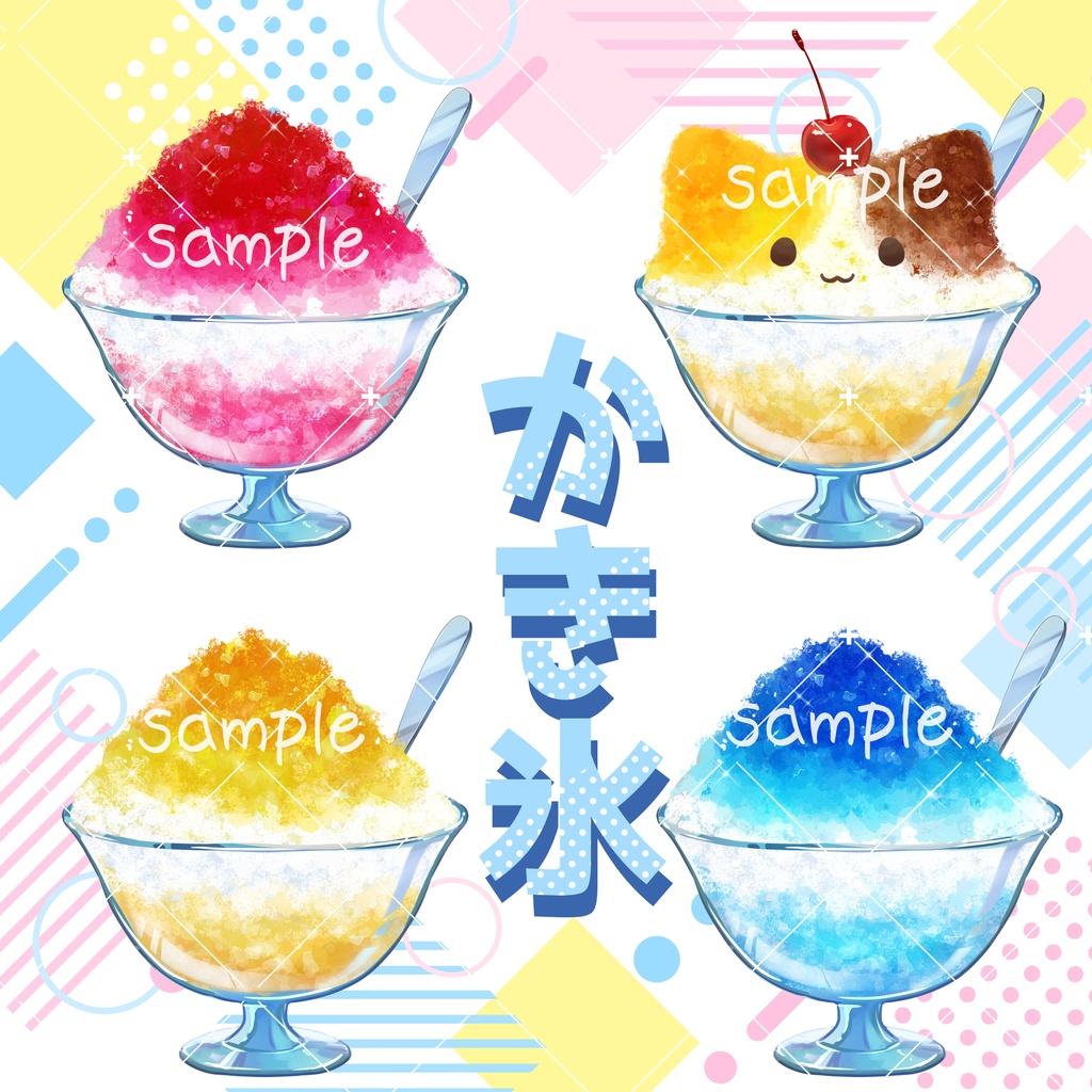 かき氷のイラスト素材