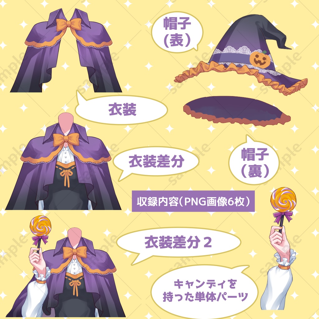 差分付き!ハロウィン衣装イラスト6枚セット/イラスト素材/配信者向け