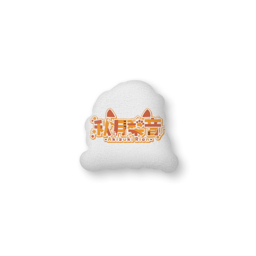 ふかふかりおん