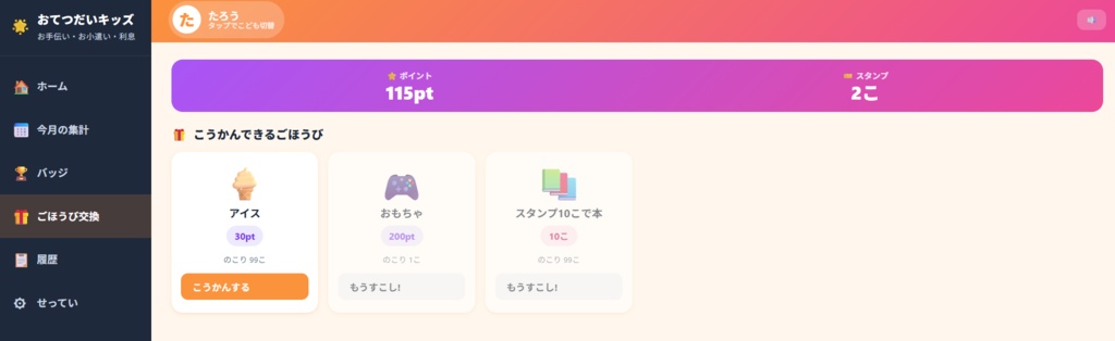 おてつだいキッズ - お小遣いに「利息」がつく金融教育アプリ【買い切り・オフライン】