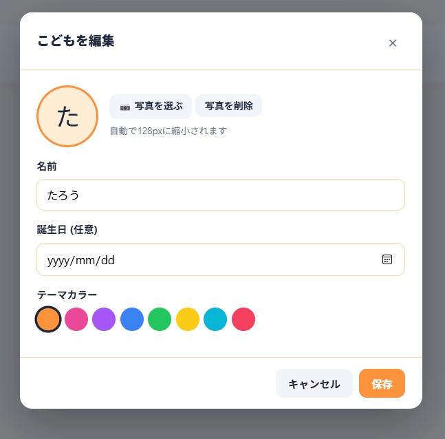 おてつだいキッズ - お小遣いに「利息」がつく金融教育アプリ【買い切り・オフライン】