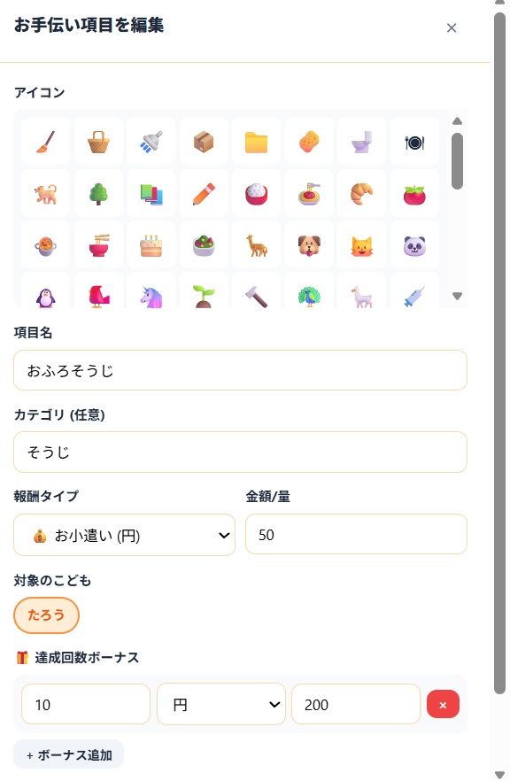 おてつだいキッズ - お小遣いに「利息」がつく金融教育アプリ【買い切り・オフライン】