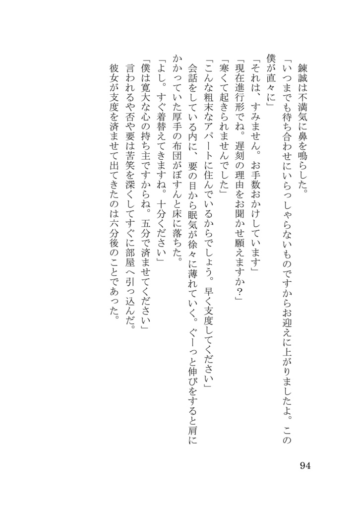 冬アンソロジー「凍晴れ」
