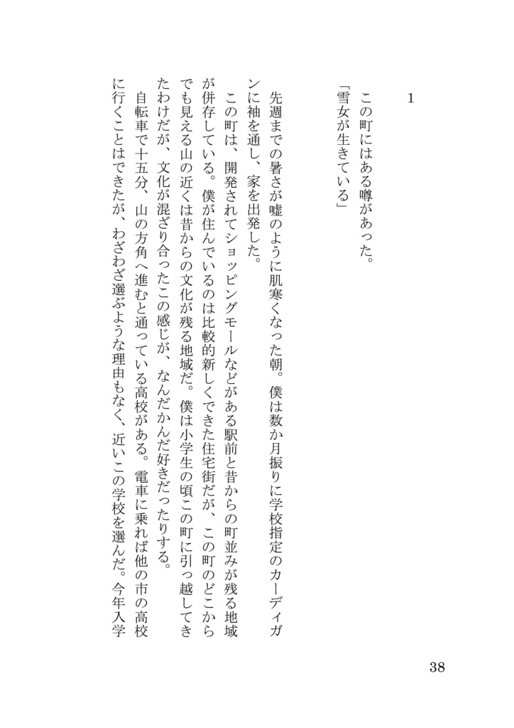 冬アンソロジー「凍晴れ」