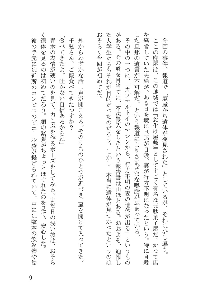 冬アンソロジー「凍晴れ」