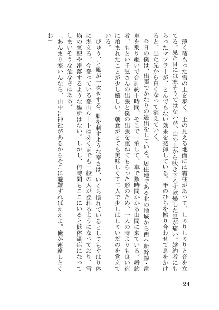 冬アンソロジー「凍晴れ」