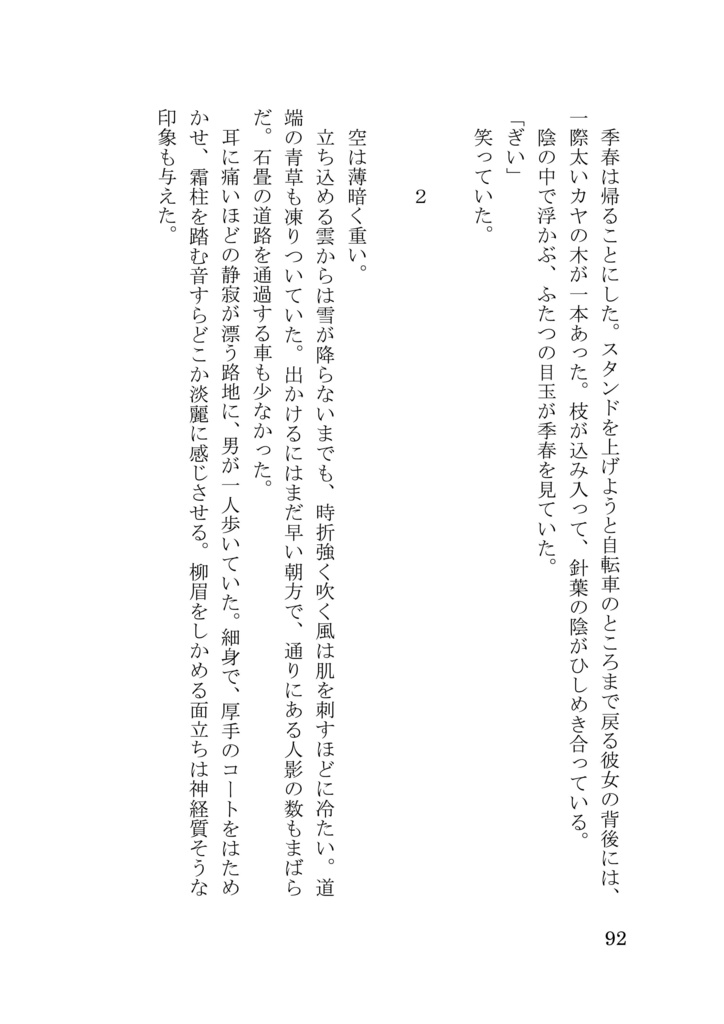 冬アンソロジー「凍晴れ」