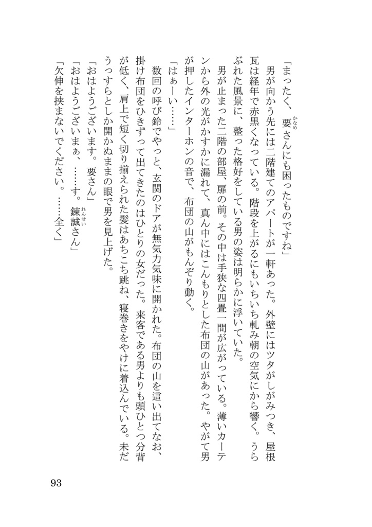 冬アンソロジー「凍晴れ」