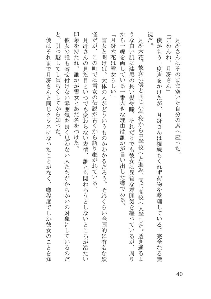 冬アンソロジー「凍晴れ」