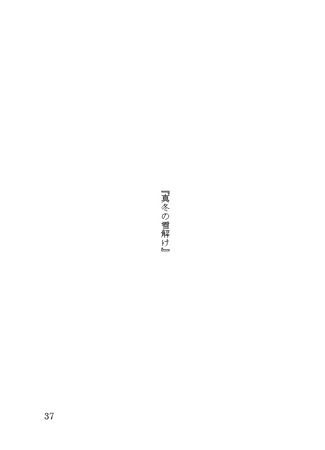 冬アンソロジー「凍晴れ」