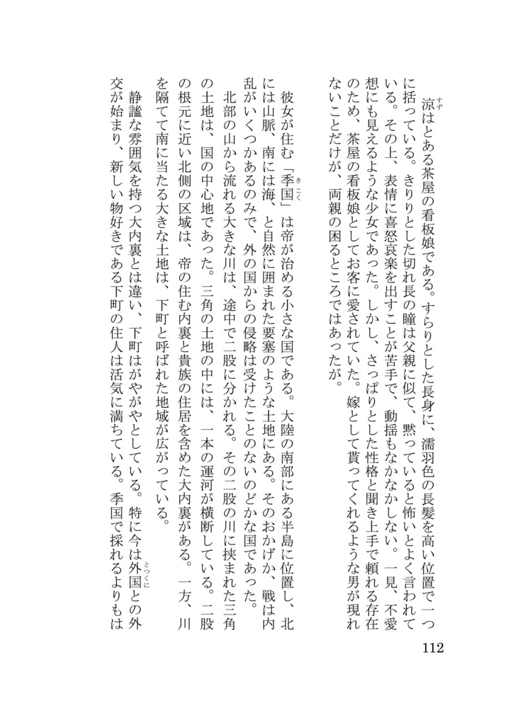 猫アンソロジー「猫心と秋の空」