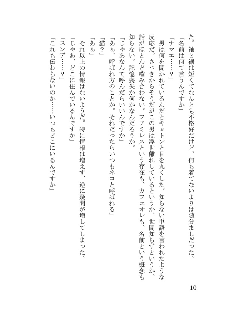猫アンソロジー「猫心と秋の空」