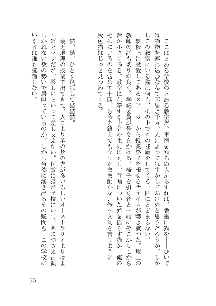 猫アンソロジー「猫心と秋の空」