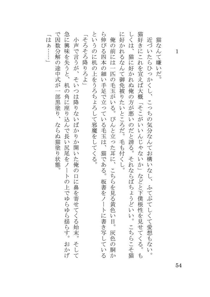 猫アンソロジー「猫心と秋の空」