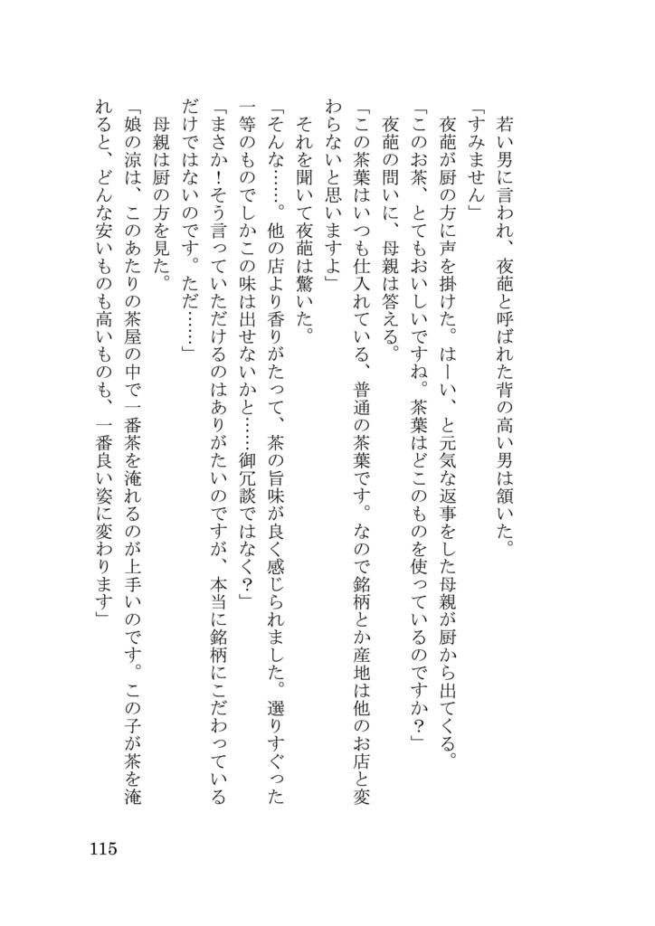 猫アンソロジー「猫心と秋の空」