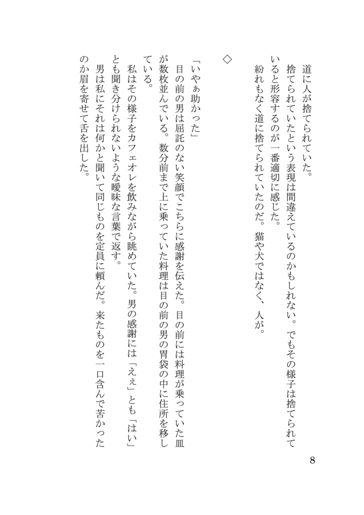 猫アンソロジー「猫心と秋の空」