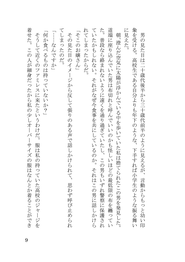 猫アンソロジー「猫心と秋の空」