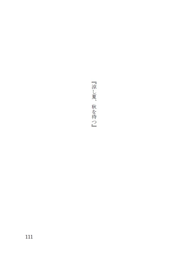 猫アンソロジー「猫心と秋の空」