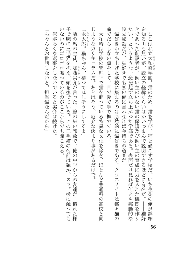 猫アンソロジー「猫心と秋の空」