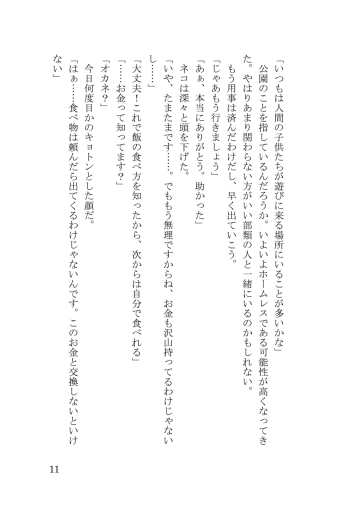猫アンソロジー「猫心と秋の空」