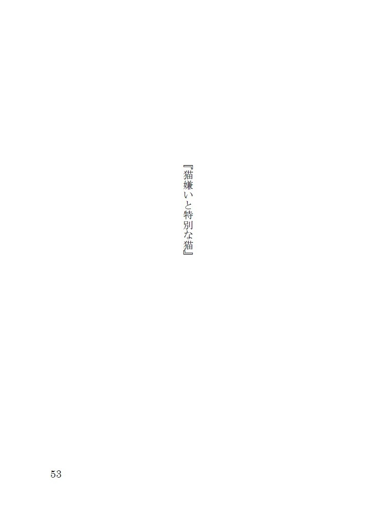 猫アンソロジー「猫心と秋の空」