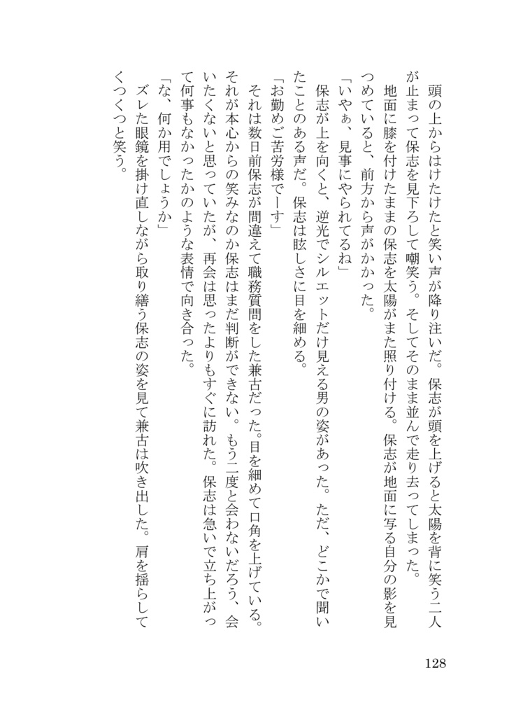 警察アンソロジー「白明の狛犬」